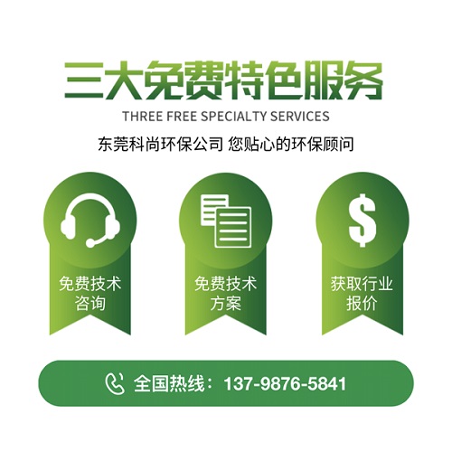 東莞市科尚環保技術有限公司-優勢